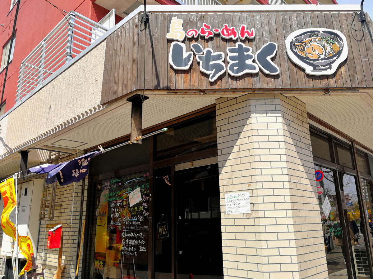 [最も共有された！ √] 黒 にんにく ラーメン 156408 Freemuryosggxni