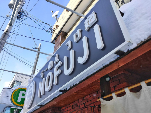 20191204nofuji001