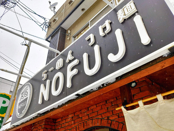 20200129nofuji001