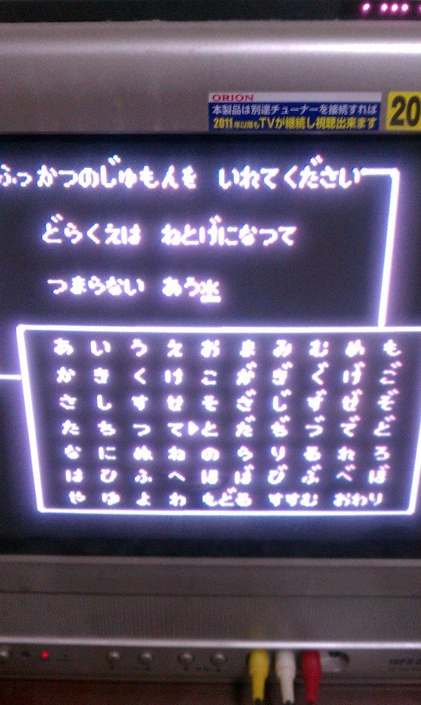 Fc版ドラクエ１の都市伝説 青木村リスタ サイボーグ
