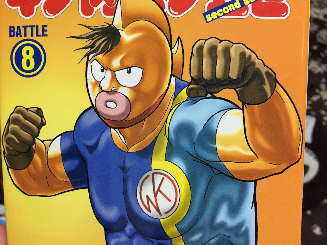 Mangaに挑戦 キン肉マン二世編 Yolo Mangaに挑戦 キン肉マン二世編 Yolo