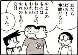 友達だろ