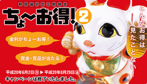 お得