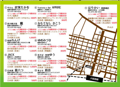 ゴーアラウンド姫路2022