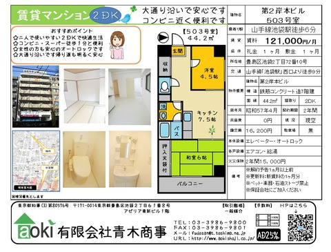 第２岸本ビル５０３号室