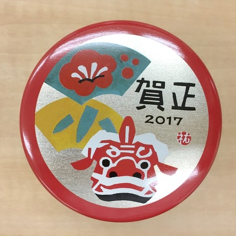 2017年賀