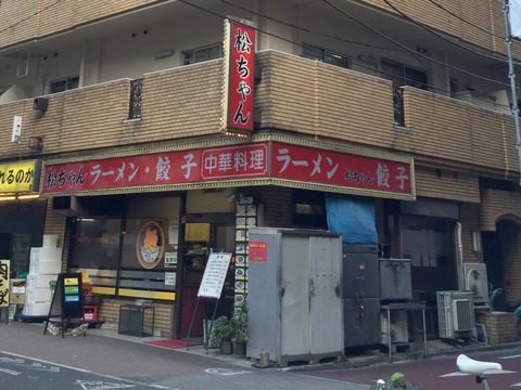 まっちゃんラーメン