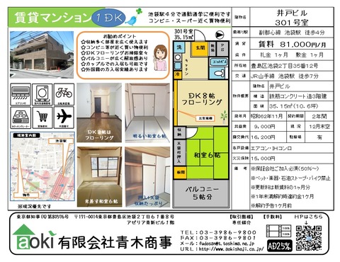 井戸ビル301号室