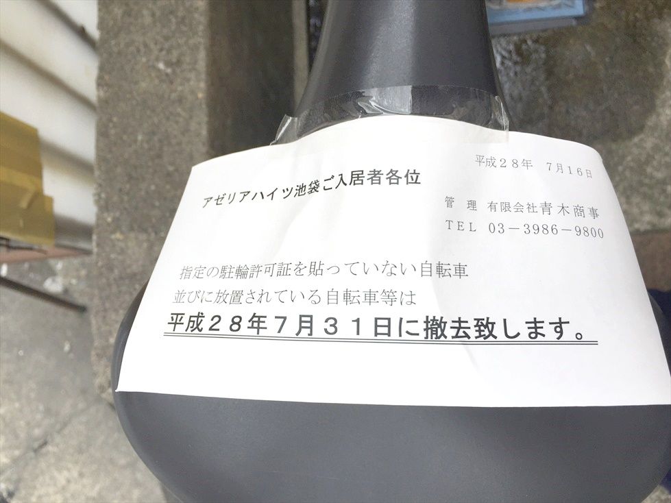 京都 市 自転車 撤去 張り紙 なし