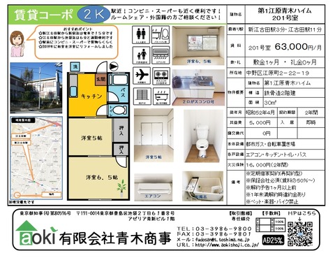 第1江原青木ハイム201