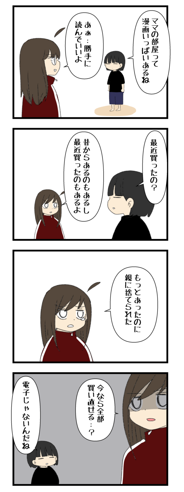 家にある漫画のジャンルは様々 : あおとはんぺんと5人姉妹