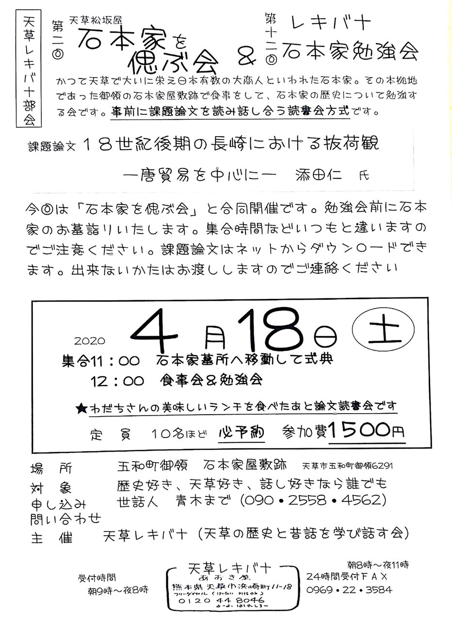 4月天草レキバナのイベント あおき屋 熊本県天草産のワカメ専門店