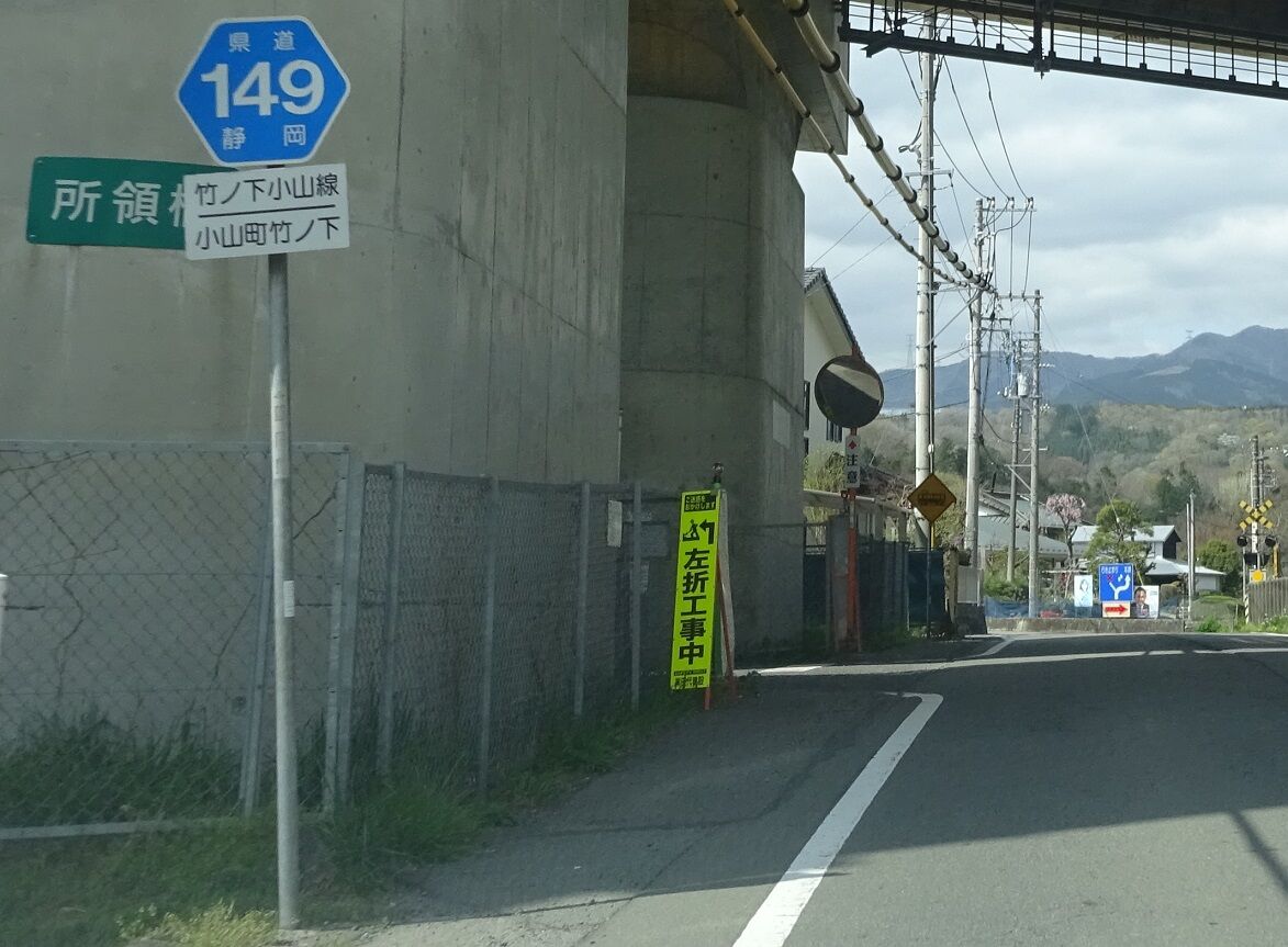 静岡県道149号竹之下小山線 フィールドは果てしなく 期