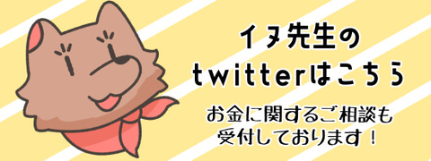 イヌ先生twitter