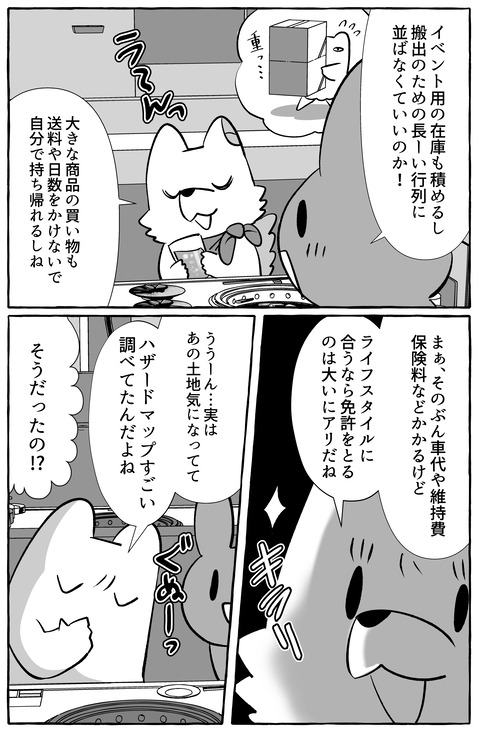 ブログ15話4