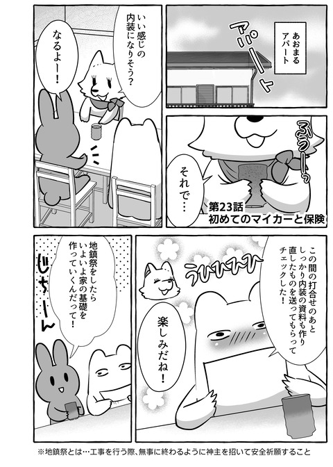 ブログ23話_002