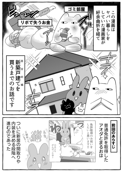 ブログ22話まんが_001