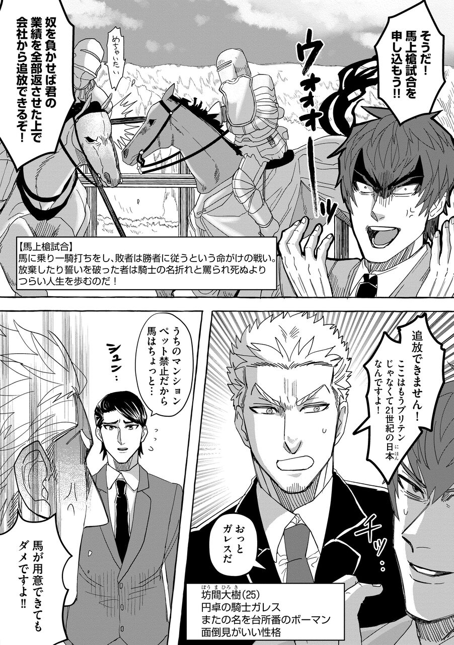令和円卓会議 1話試し読み アオダとまるおの日常blog 令和円卓会議 1話試し読み アオダとまるおの日常blog