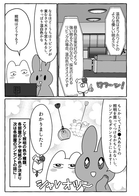 ブログ22話まんが_007