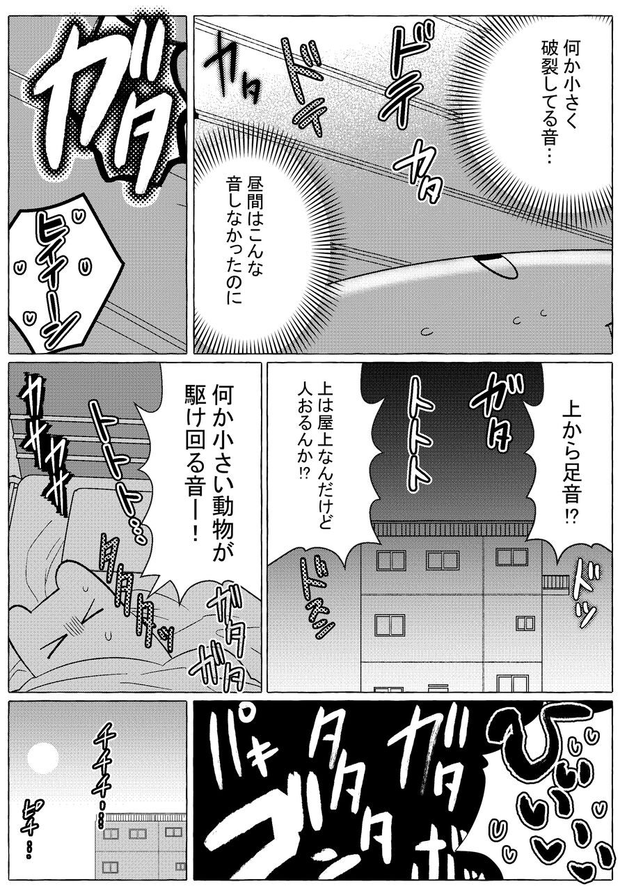 第2話 恐怖 Gキbリ部屋とラップ音 アオダとまるおの日常blog 第2話 恐怖 Gキbリ部屋とラップ音 アオダとまるおの日常blog