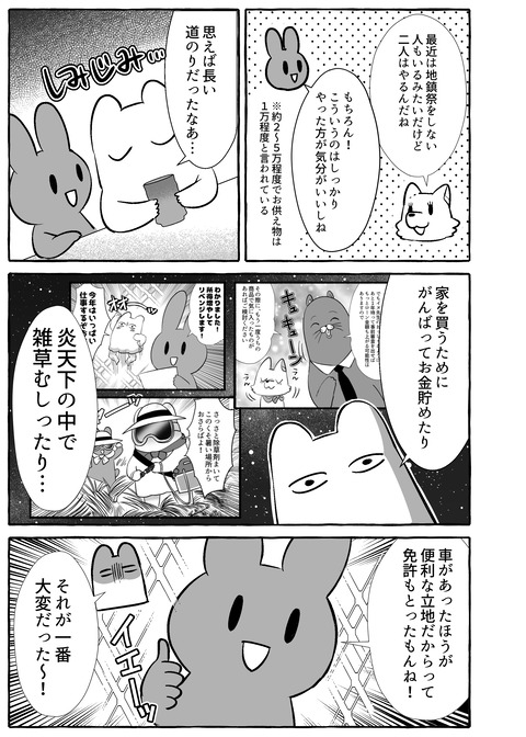 ブログ23話_003