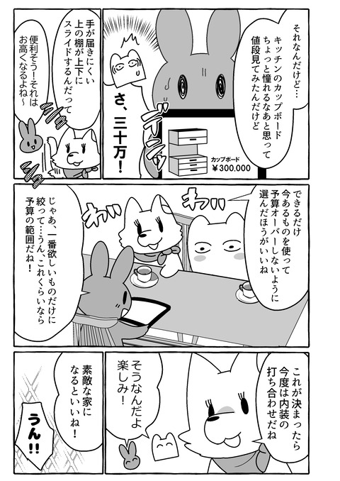 ブログ22話まんが_005