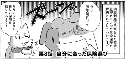 8話見出し