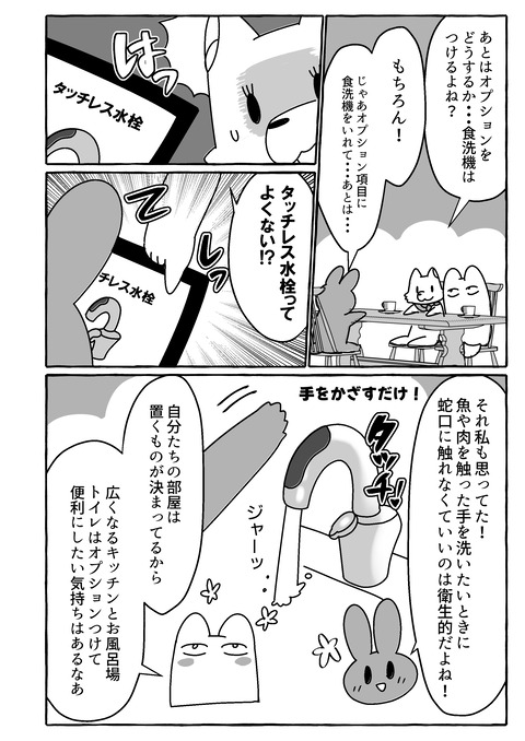 ブログ22話まんが_004