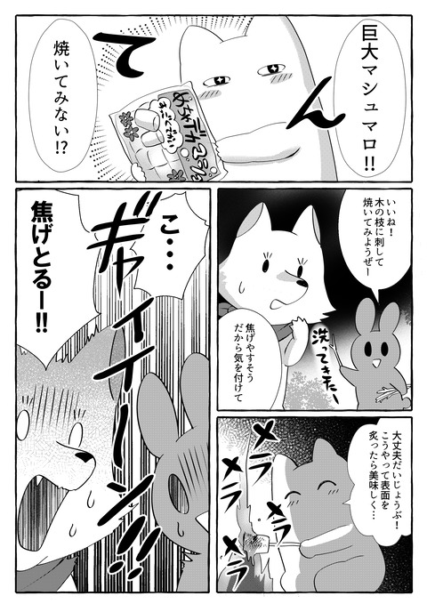 グランピング漫画１