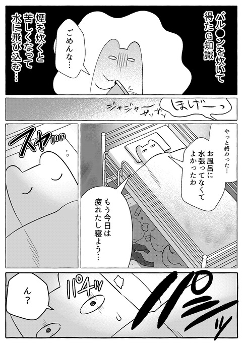 アオダ話2ー5