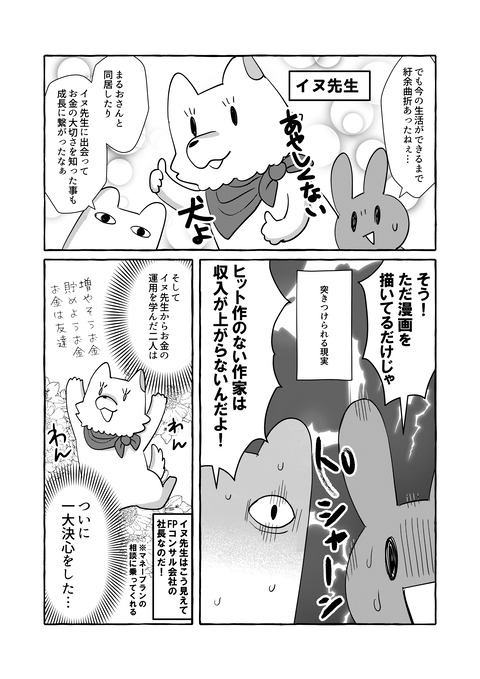 アオダ話1-4