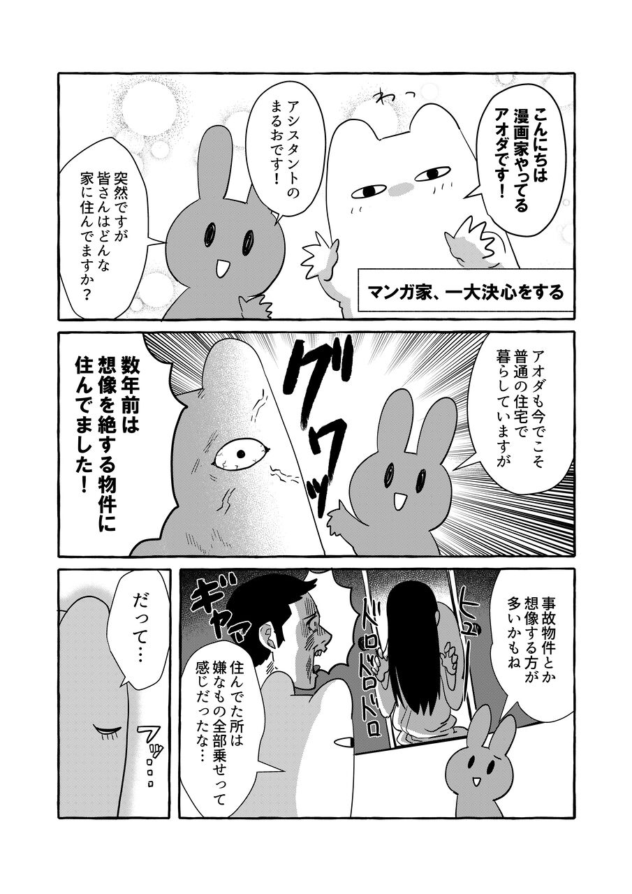 第1話 マンガ家 一大決心をする アオダとまるおの日常blog 第1話 マンガ家 一大決心をする アオダとまるおの日常blog