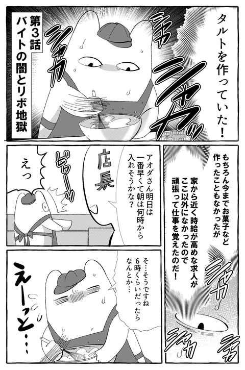 第3話 バイトの闇とリボ地獄 アオダとまるおの日常blog 第3話 バイトの闇とリボ地獄 アオダとまるおの日常blog