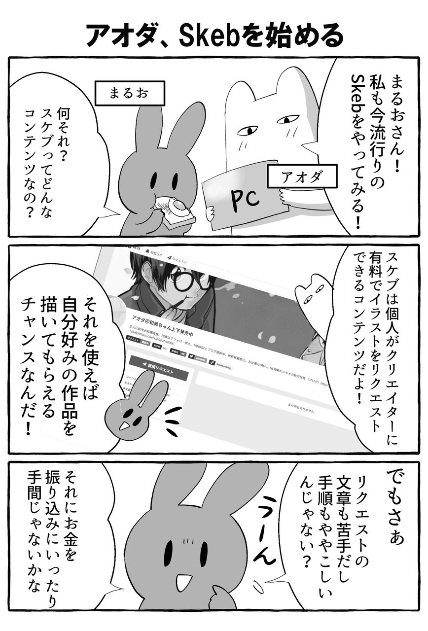 Skeb始めました アオダとまるおの日常blog Skeb始めました アオダとまるおの日常blog