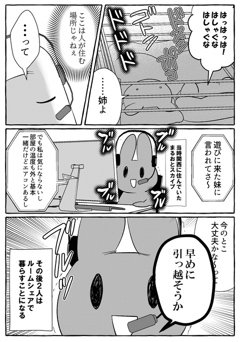 アオダ話2ー9