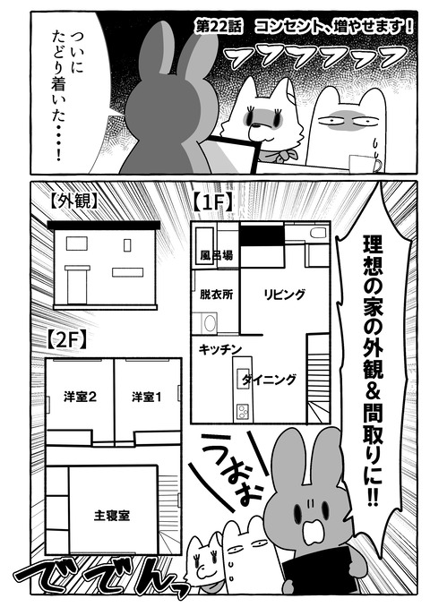 ブログ22話まんが_002