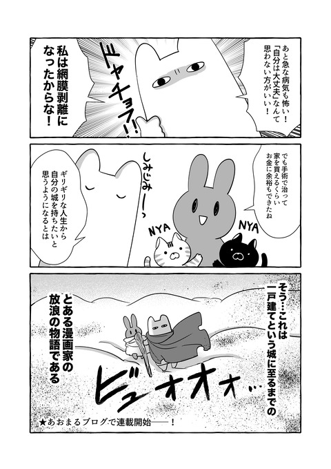 アオダ話1-6