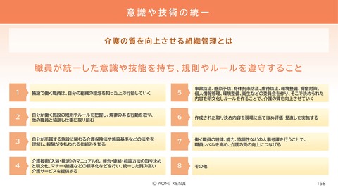 介護職の倫理・法令遵守2024-2_158