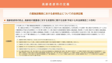 介護職の倫理・法令遵守2024-1_17