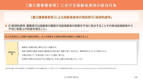 介護職の倫理・法令遵守2024-1_28