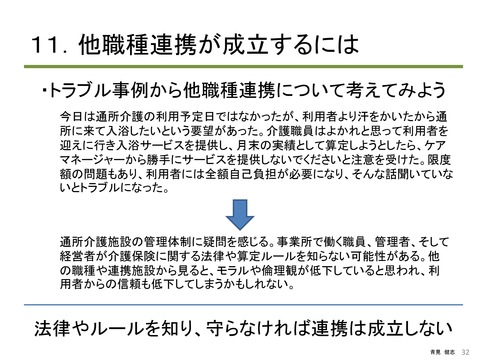 介護の質（Quality）から考える 倫理と法令遵守_PAGE0031