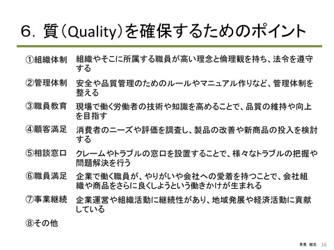 介護の質（Quality）から考える 倫理と法令遵守_PAGE0015