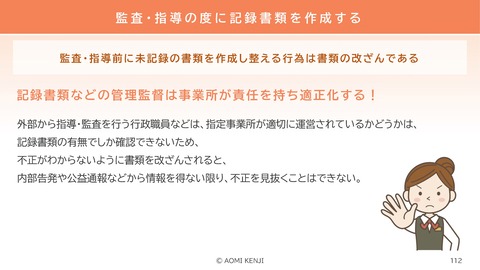 介護職の倫理・法令遵守2024-3_112