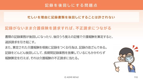 介護職の倫理・法令遵守2024-3_110