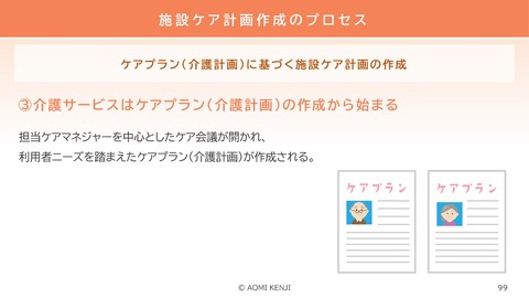 介護職の倫理・法令遵守2024-3_99