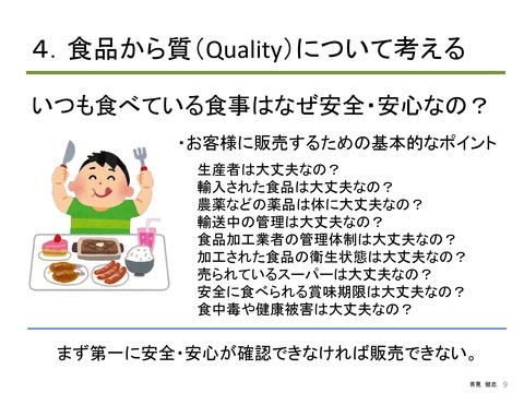 介護の質（Quality）から考える 倫理と法令遵守_PAGE0008