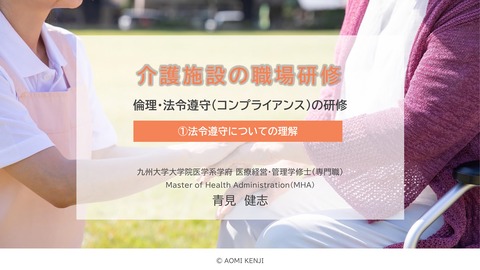 介護職の倫理・法令遵守2024-1_1