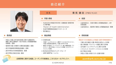介護職の倫理・法令遵守2024-2_170