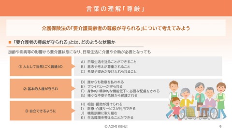 介護職の倫理・法令遵守2024-1_9
