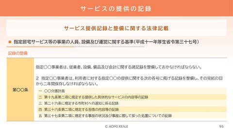 介護職の倫理・法令遵守2024-3_95